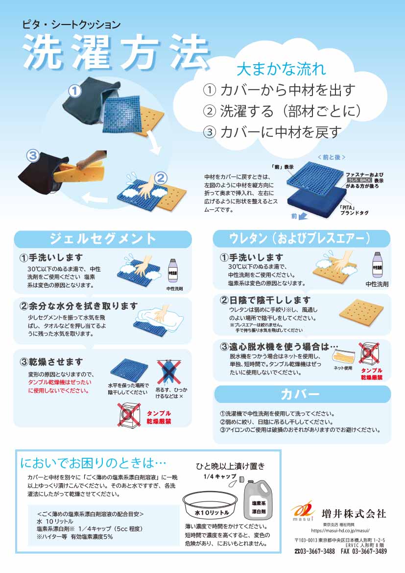 クッション洗濯の手引